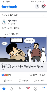 페북 보다가 옵지에서 인기글이였던 거 봄