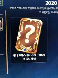 세나 프레스티지 확정?