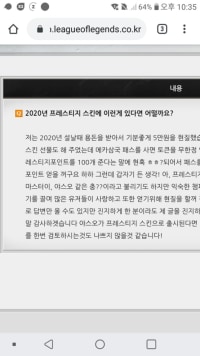 2020 야스오 프레스티지 신스킨