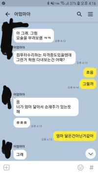 손재주가 엄마닮았다고 하길래 내가 아니라고했더니 엄마의 현실반응ㅋㅋㅋ