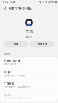 Intra라고 아는 가 그대야