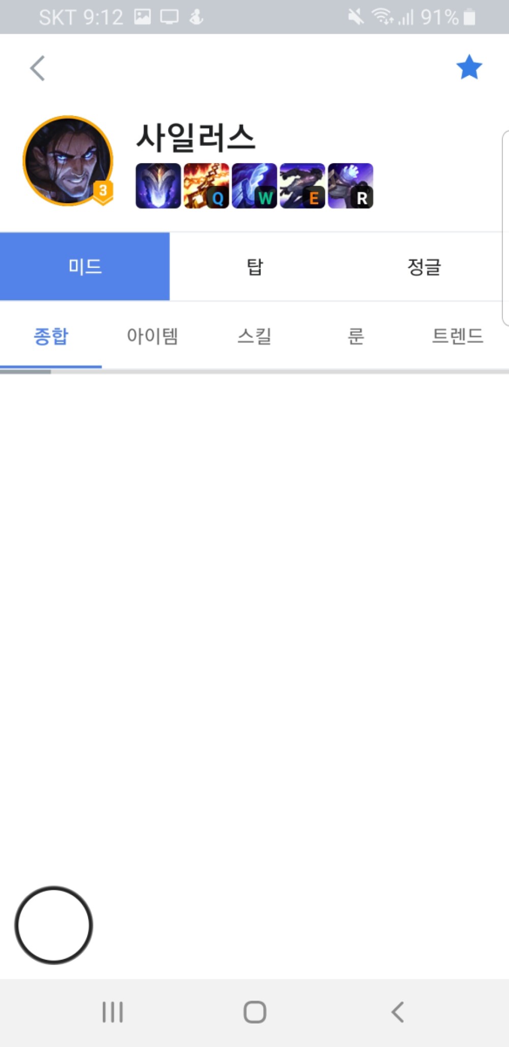 Screenshot_20200211-091201_OPGG.jpg