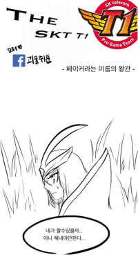 만화 - 페이커라는 이름의 왕관