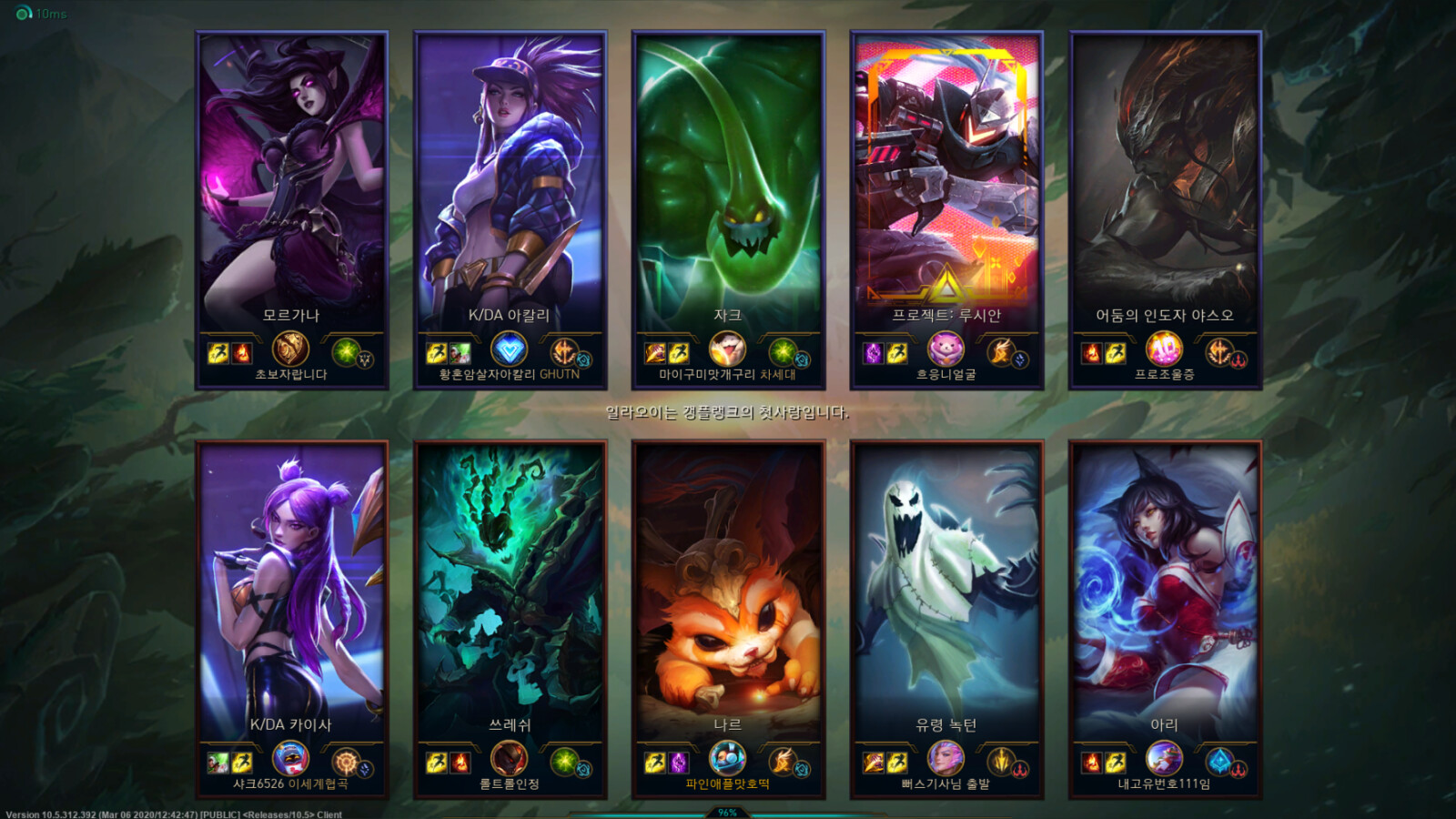League of Legends \(TM\) Client 2020-03-11 오전 10_56_57.png