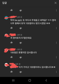 모 유튜브 댓글인데