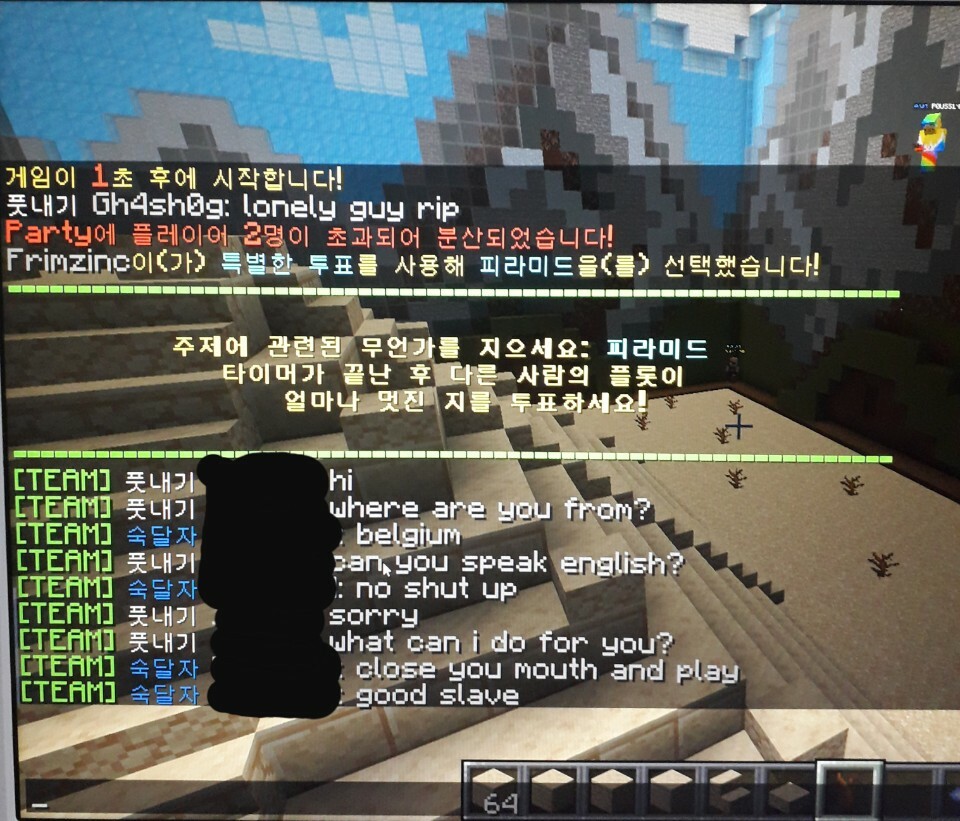 마인크래프트 하는데 모르는 외국인 한테 욕먹음.jpg
