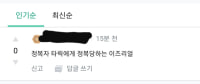정복자 타릭에게 당하는 이즈리얼