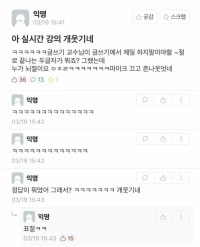 실시간강의 웃긴이야기