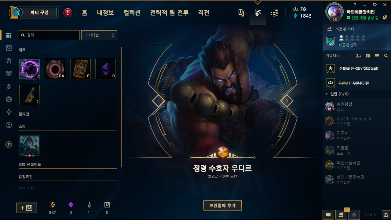 League of Legends 2020-03-31 오후 5_37_54.png