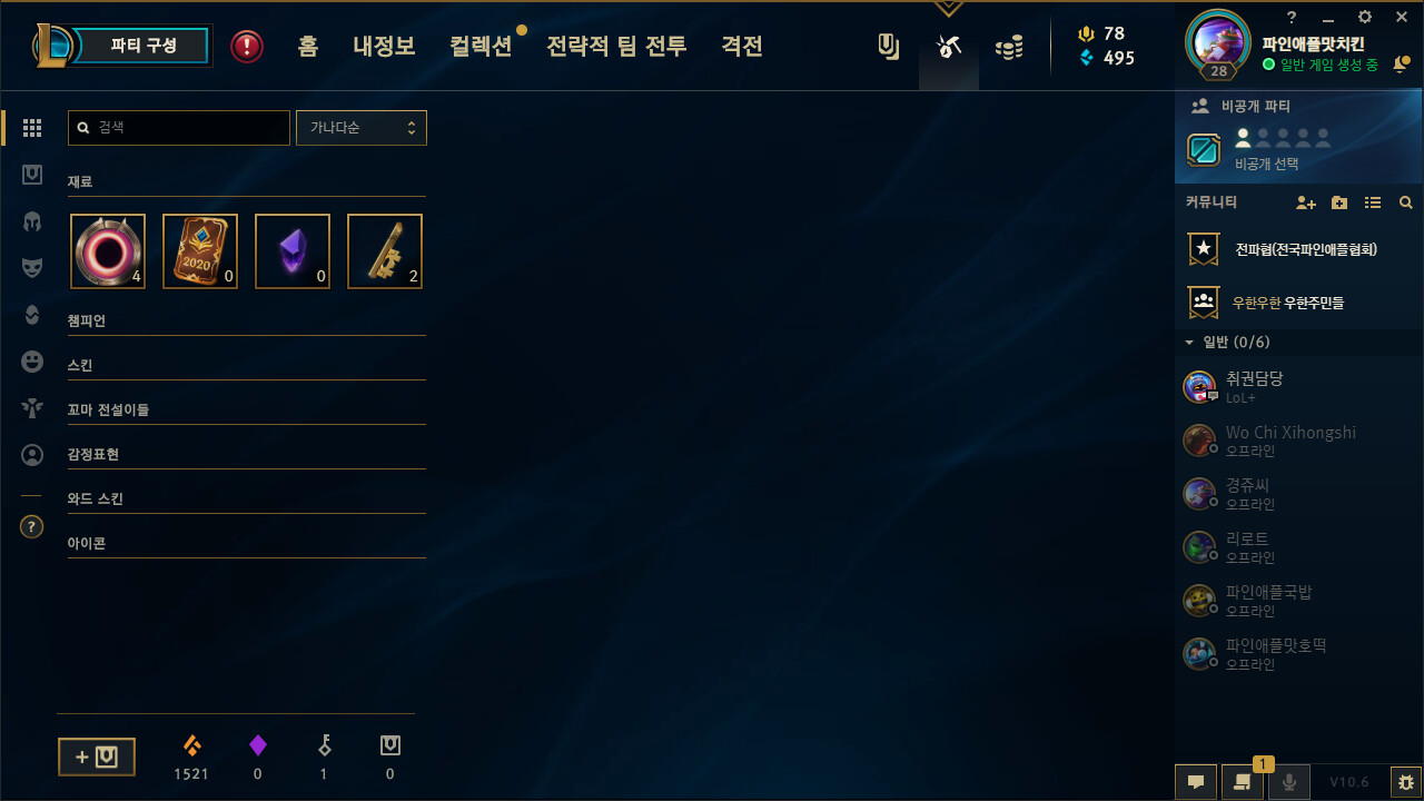 League of Legends 2020-03-31 오후 5_44_49.png