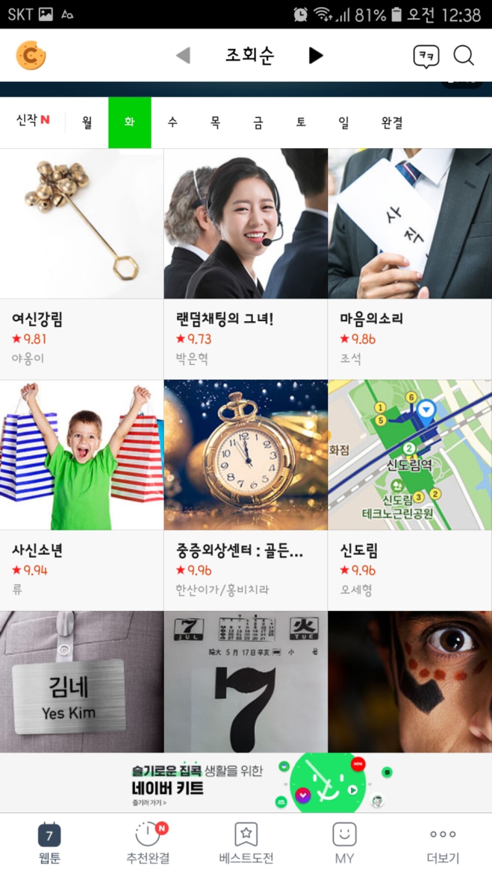 Screenshot_20200401-003859_Naver Webtoon.jpg