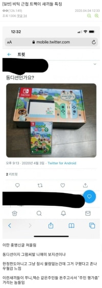 동물의 숲 에디션 급발진 ㅋㅋㅋㅋ