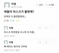 마스크안쓰는 사람들을 위한 조언