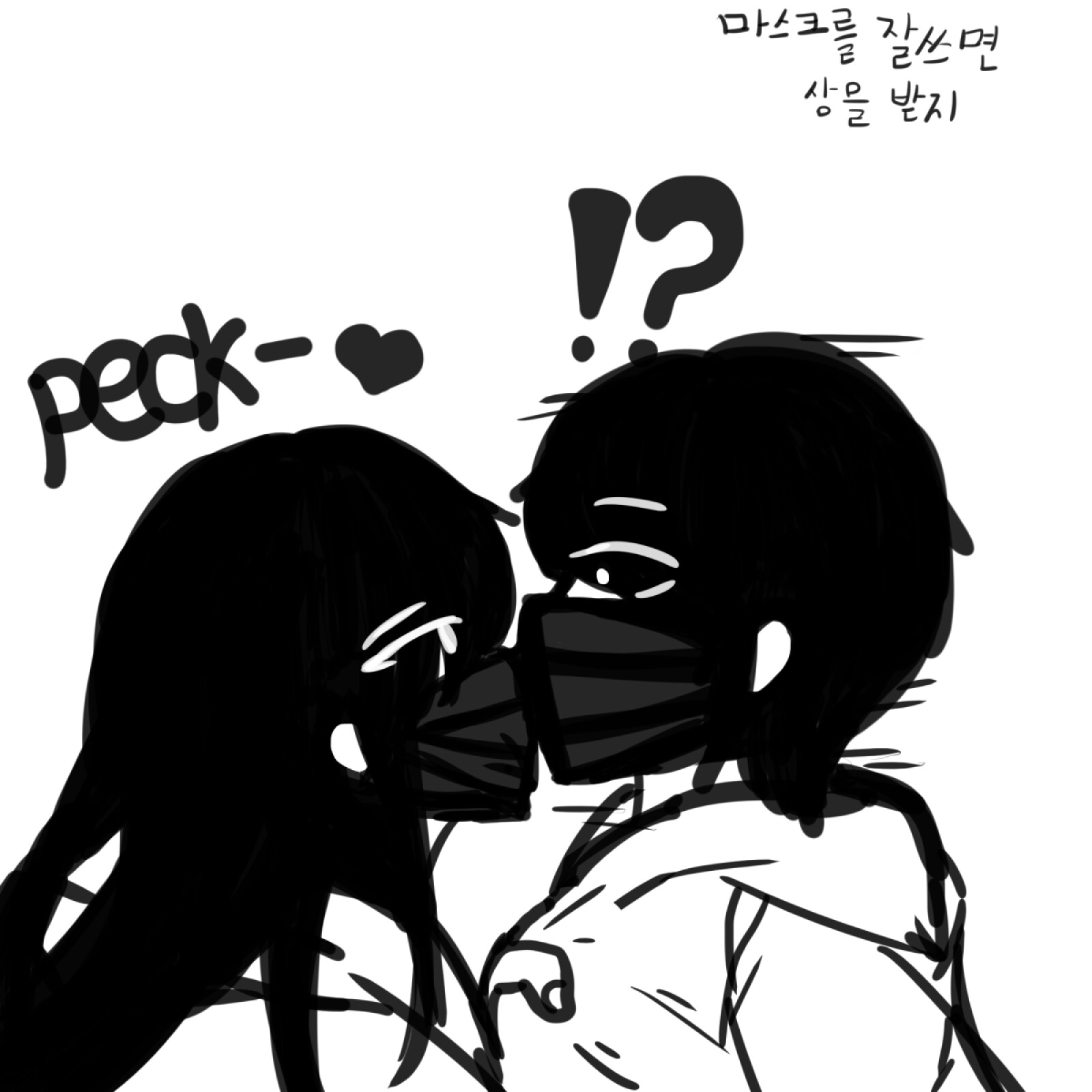 마스크를 쓰면 칭찬해줘.jpg