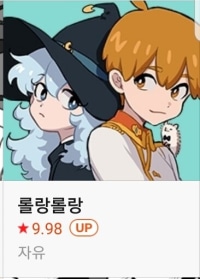 롤창롤창으로 봤는데 정상이냐?