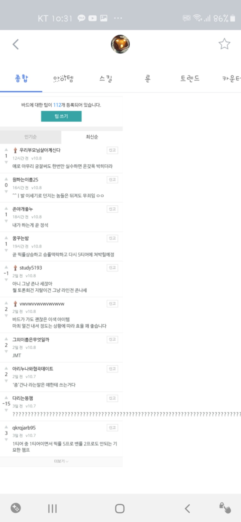 Screenshot_20200417-103113_OPGG.jpg
