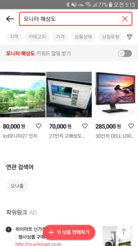 번개장터 연관검색어 논란