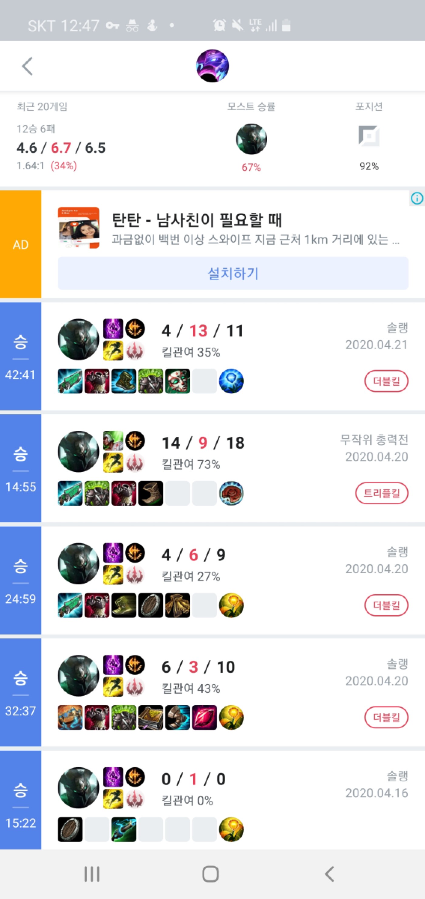Screenshot_20200422-124746_OPGG.jpg