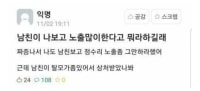 남친에 대못박기