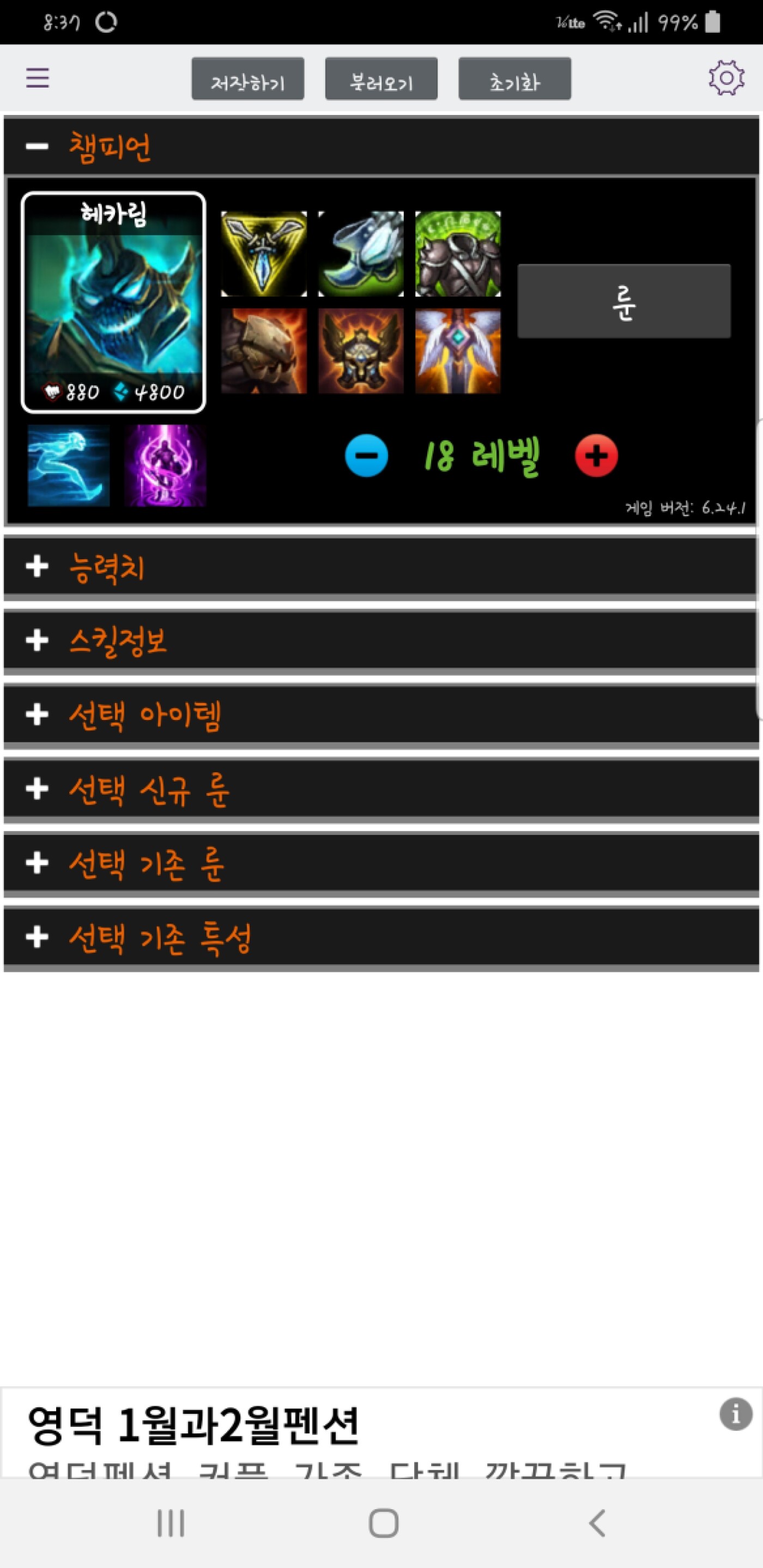 Screenshot_20200427-083742_LoL Doumi\(Kor\).jpg