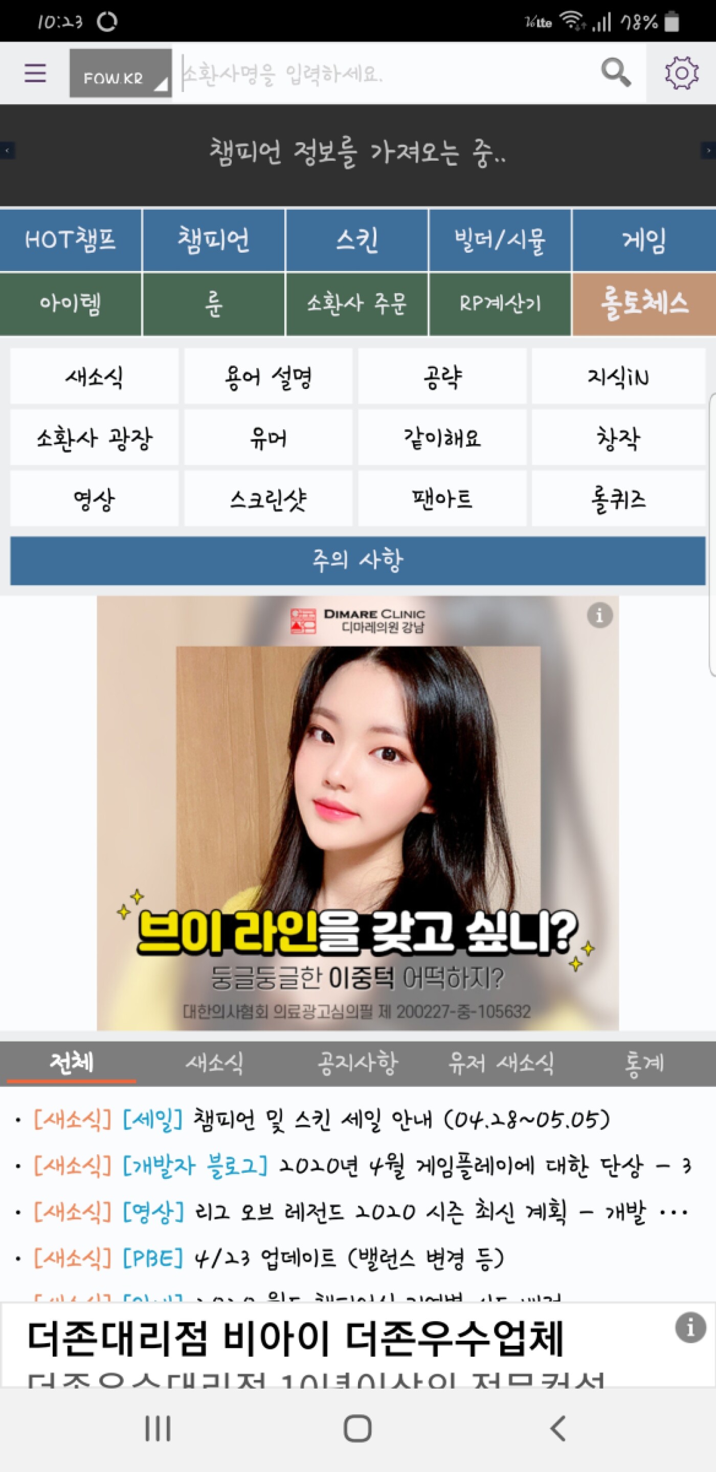 Screenshot_20200427-102338_LoL Doumi\(Kor\).jpg