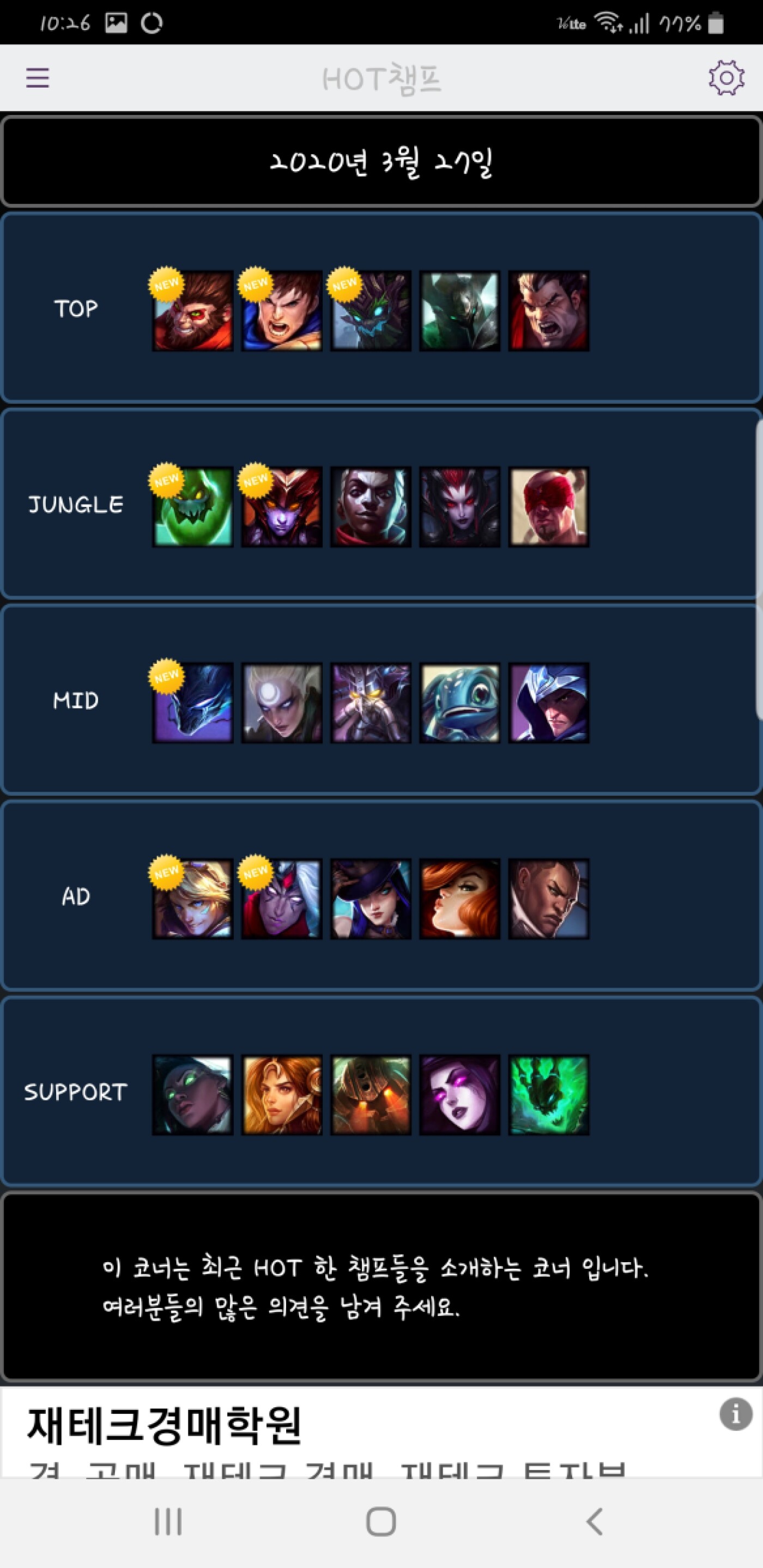 Screenshot_20200427-102629_LoL Doumi\(Kor\).jpg