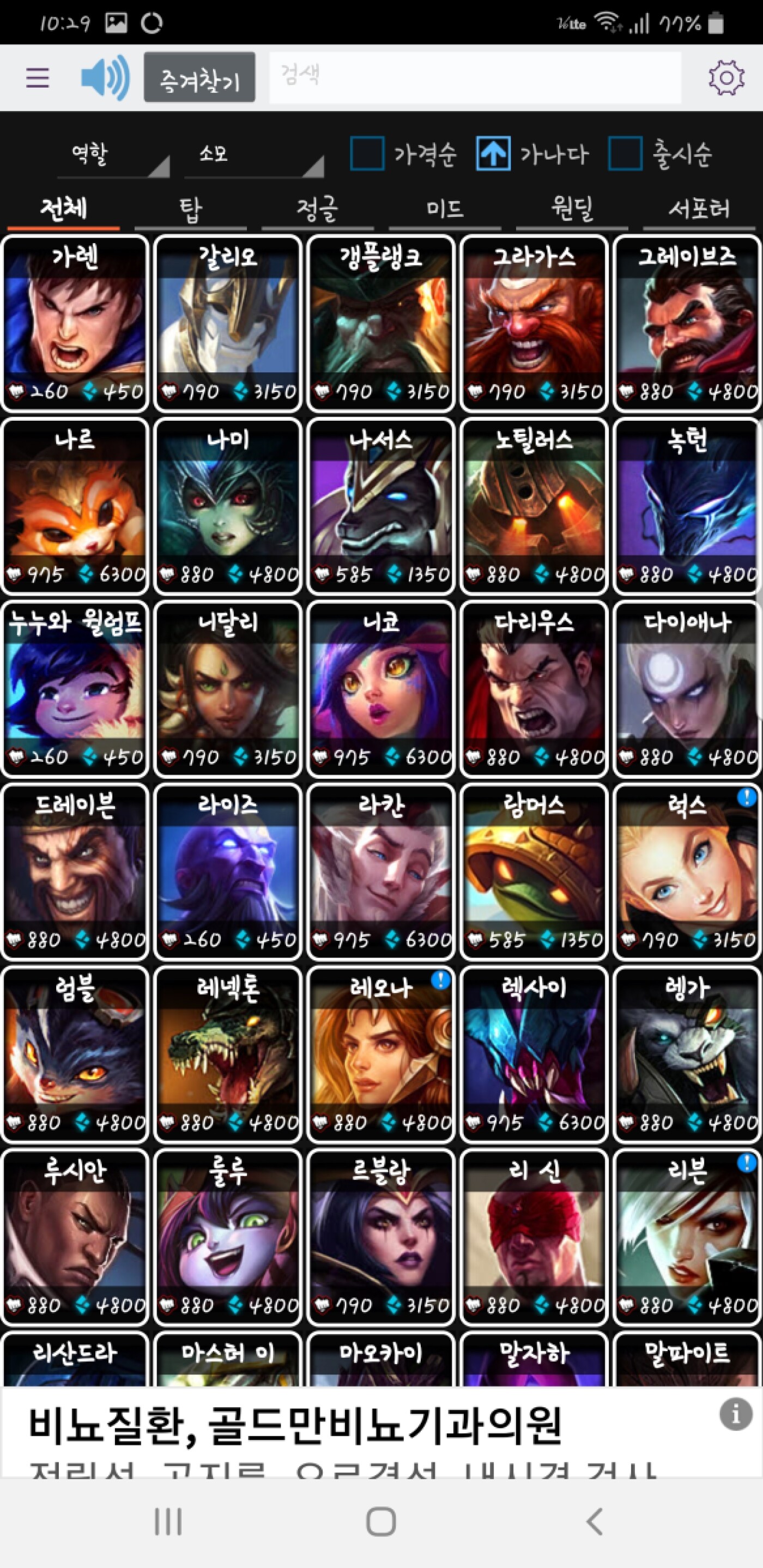 Screenshot_20200427-102923_LoL Doumi\(Kor\).jpg