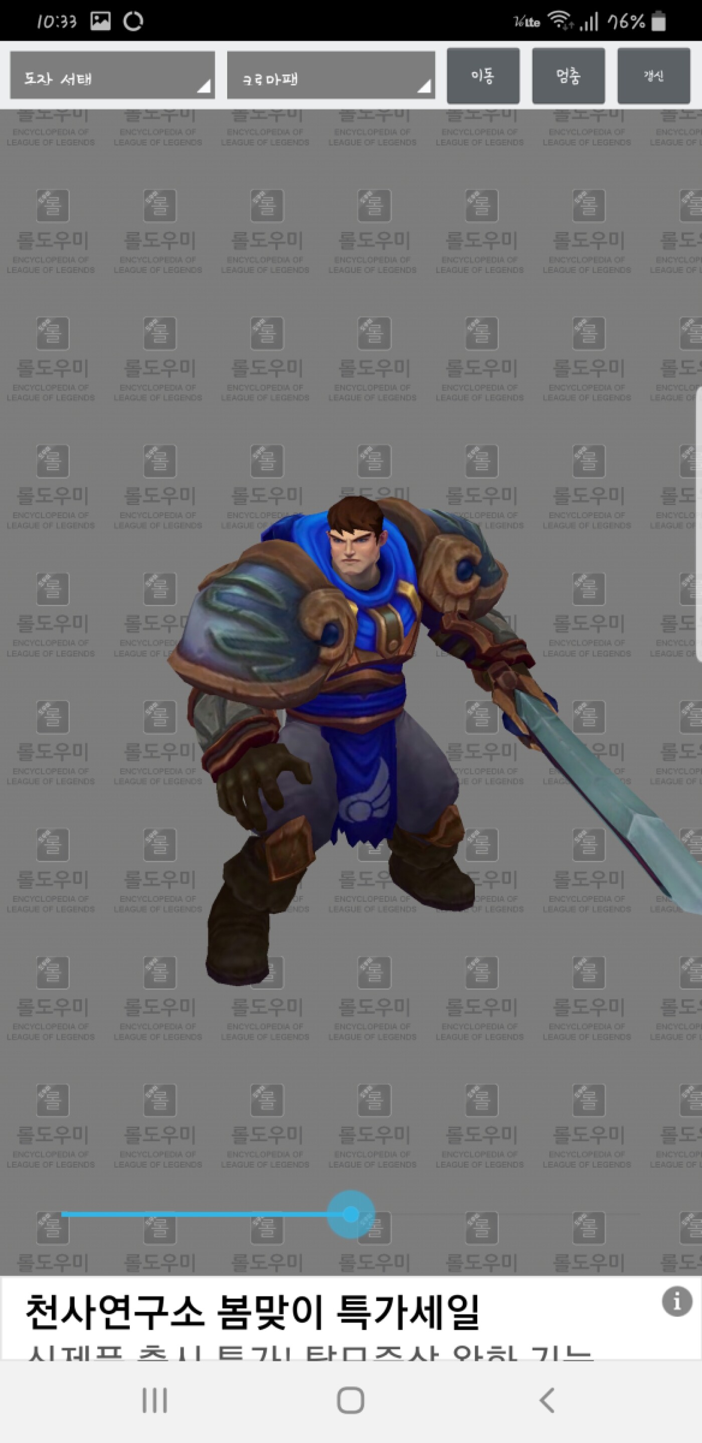 Screenshot_20200427-103315_LoL Doumi\(Kor\).jpg