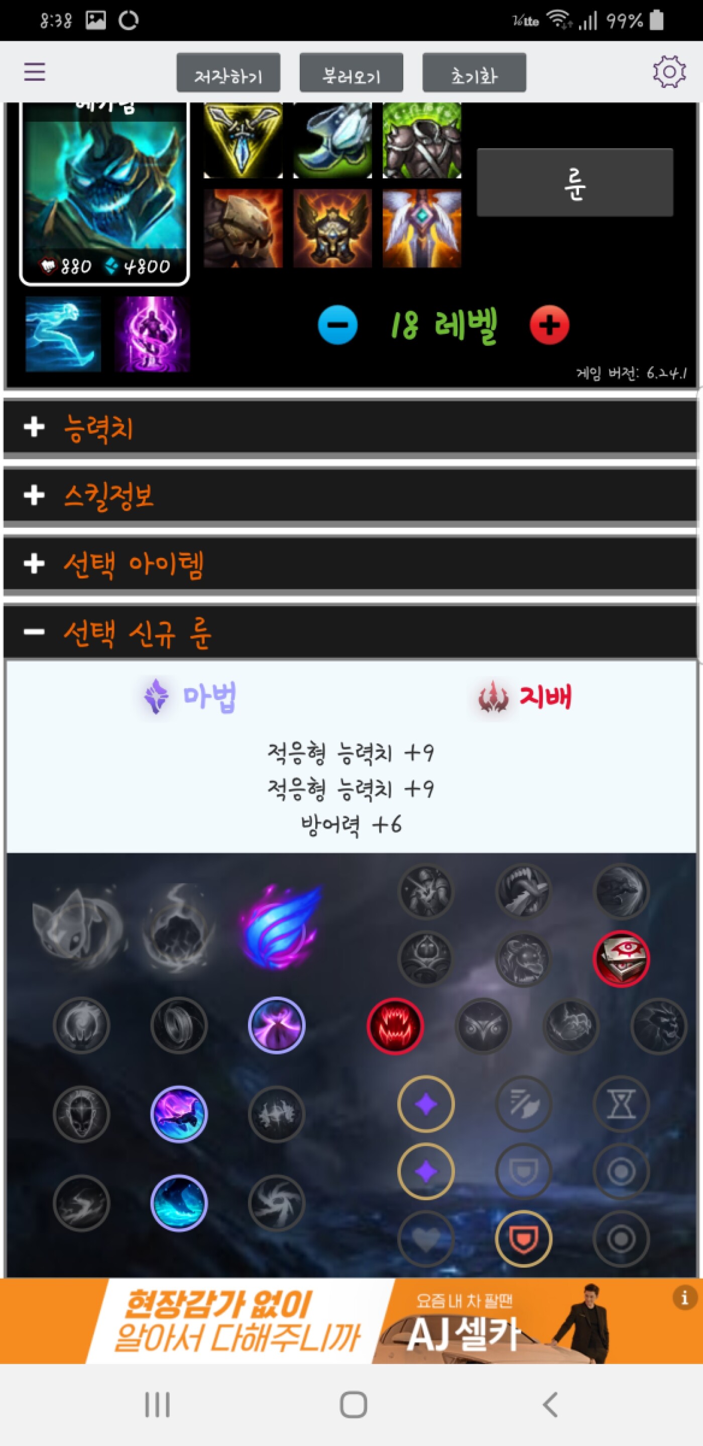 Screenshot_20200427-083801_LoL Doumi\(Kor\).jpg