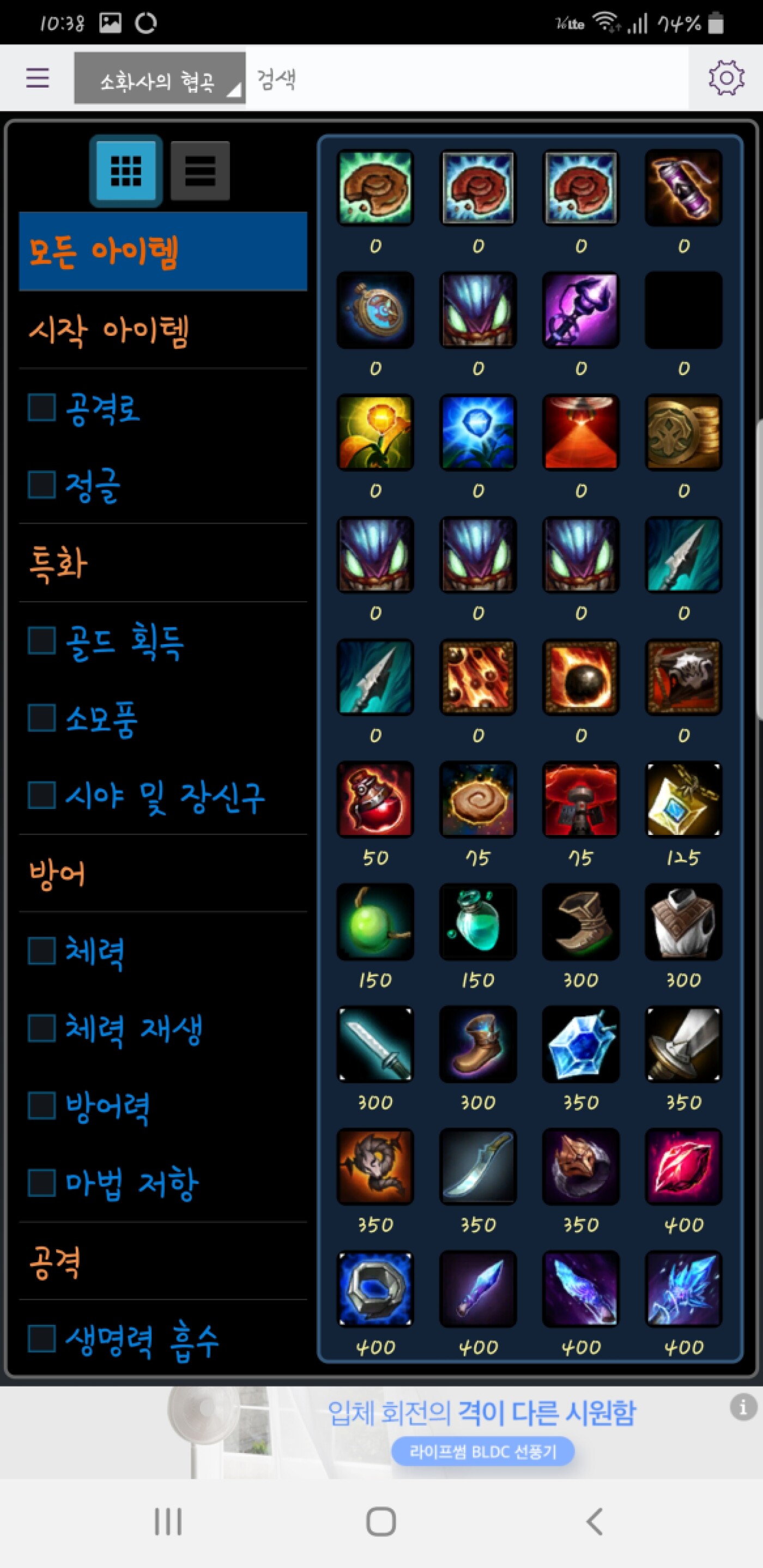 Screenshot_20200427-103853_LoL Doumi\(Kor\).jpg