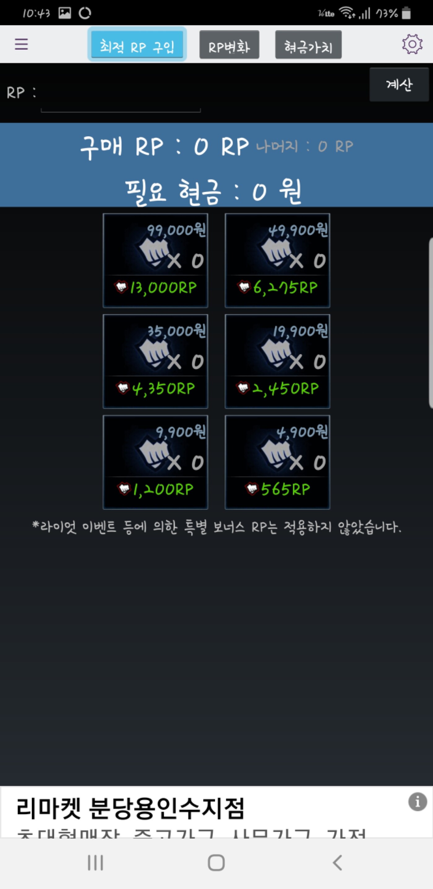 Screenshot_20200427-104308_LoL Doumi\(Kor\).jpg