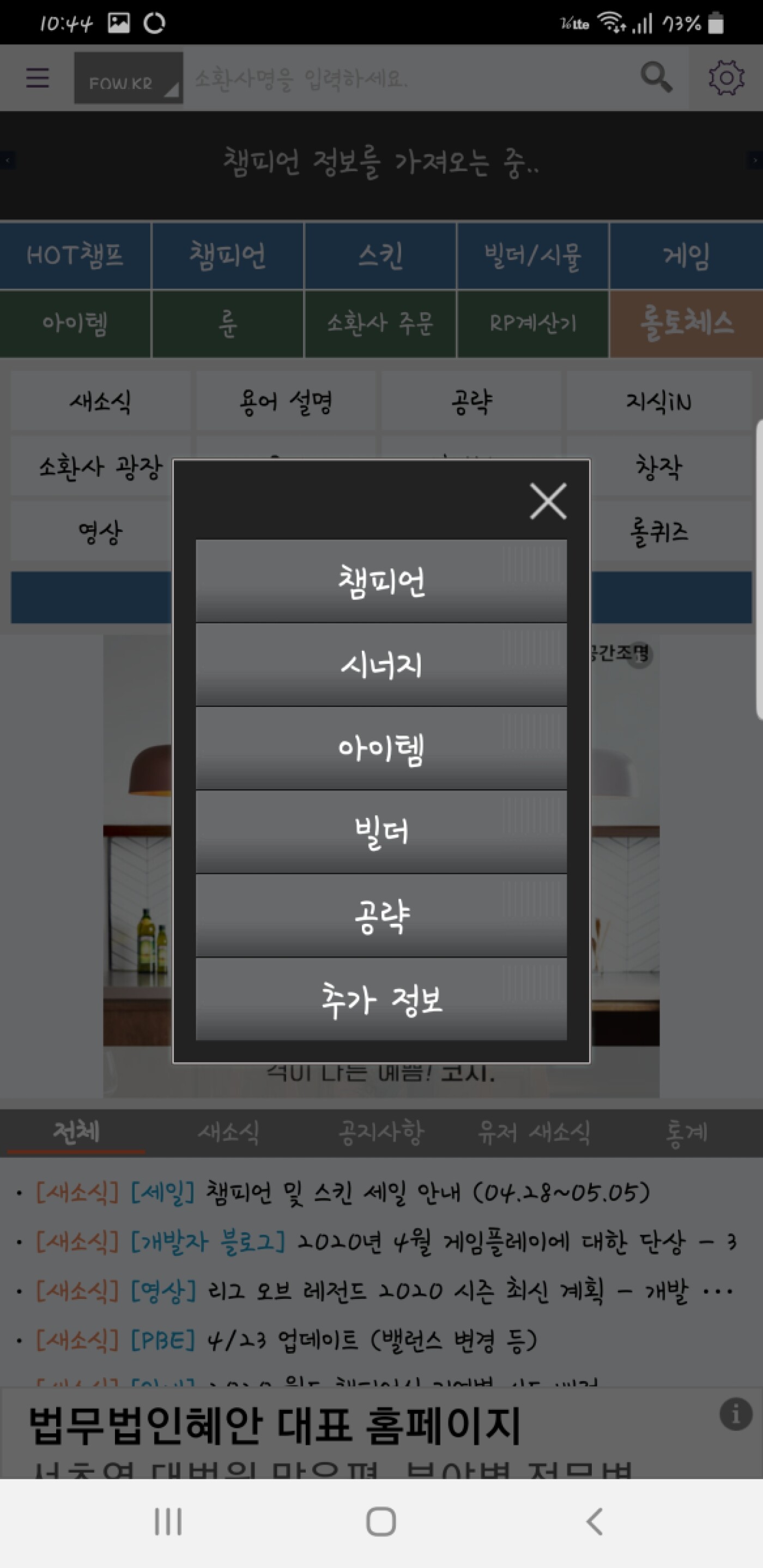 Screenshot_20200427-104408_LoL Doumi\(Kor\).jpg