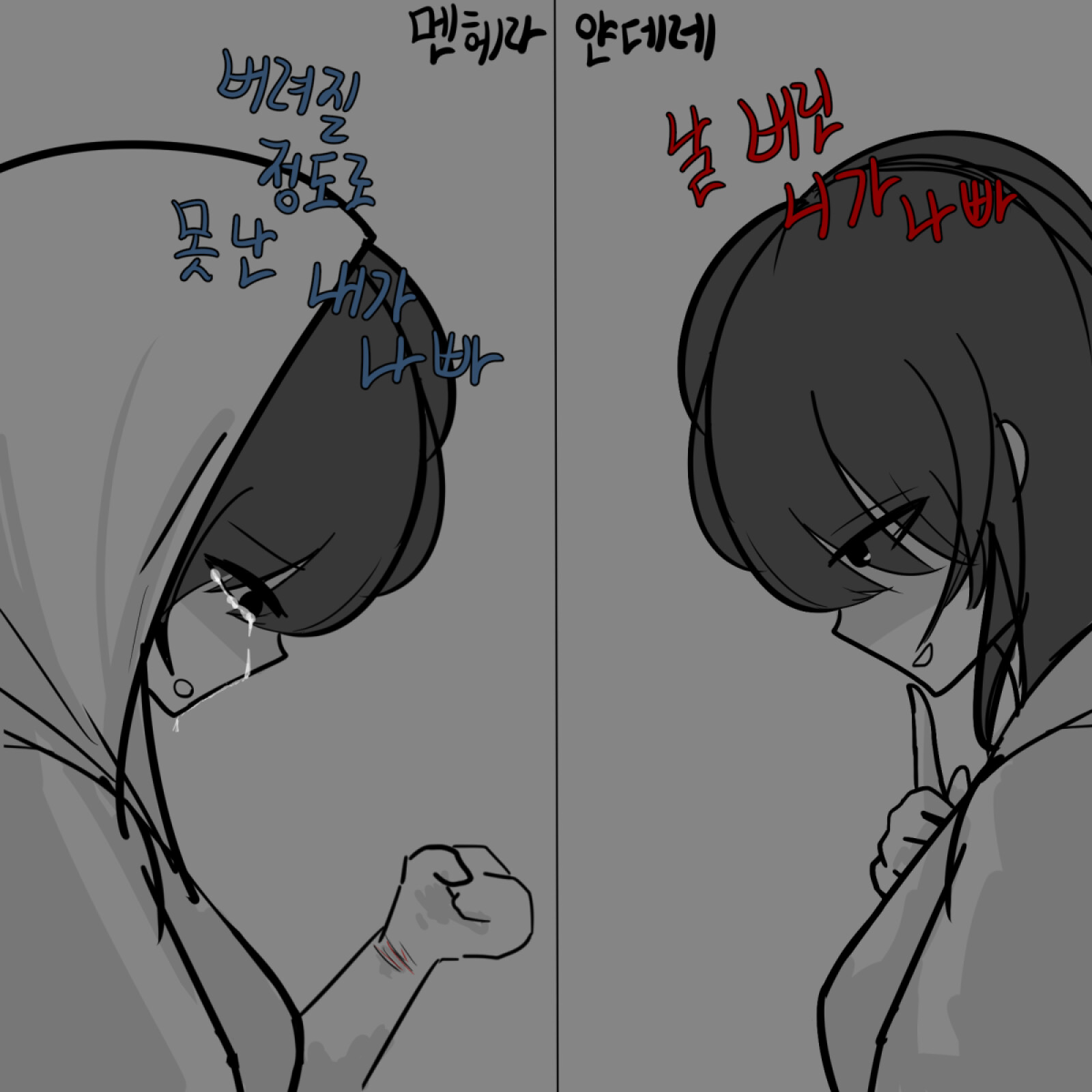 멘헤라와 안데례.jpg