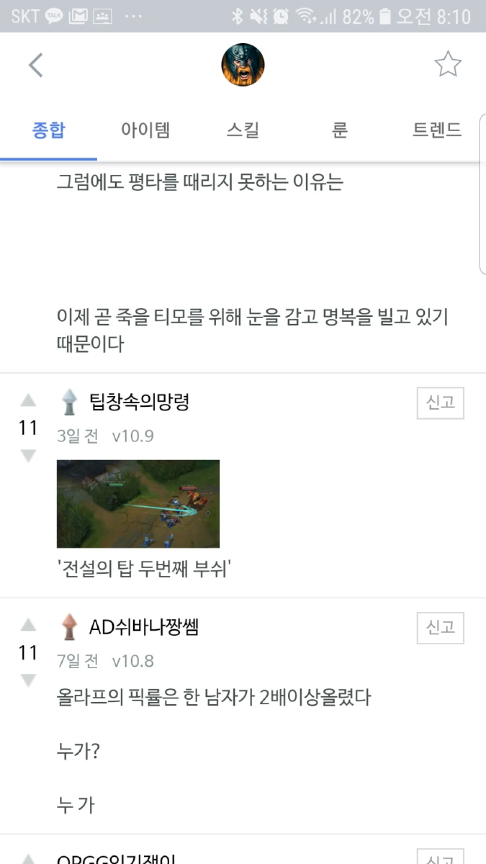 Screenshot_20200504-081056_OPGG.jpg