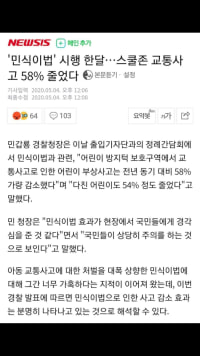 ???:교통사고가 감소한 것으로 보아 민식이법이 효과가 있는것 같습니다