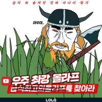 올라프 장인 우최올