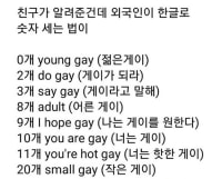 외국인이 한글로 숫자 세는 방법