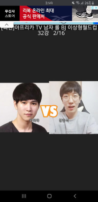 아프리카 롤BJ 이상형월드컵 매치업