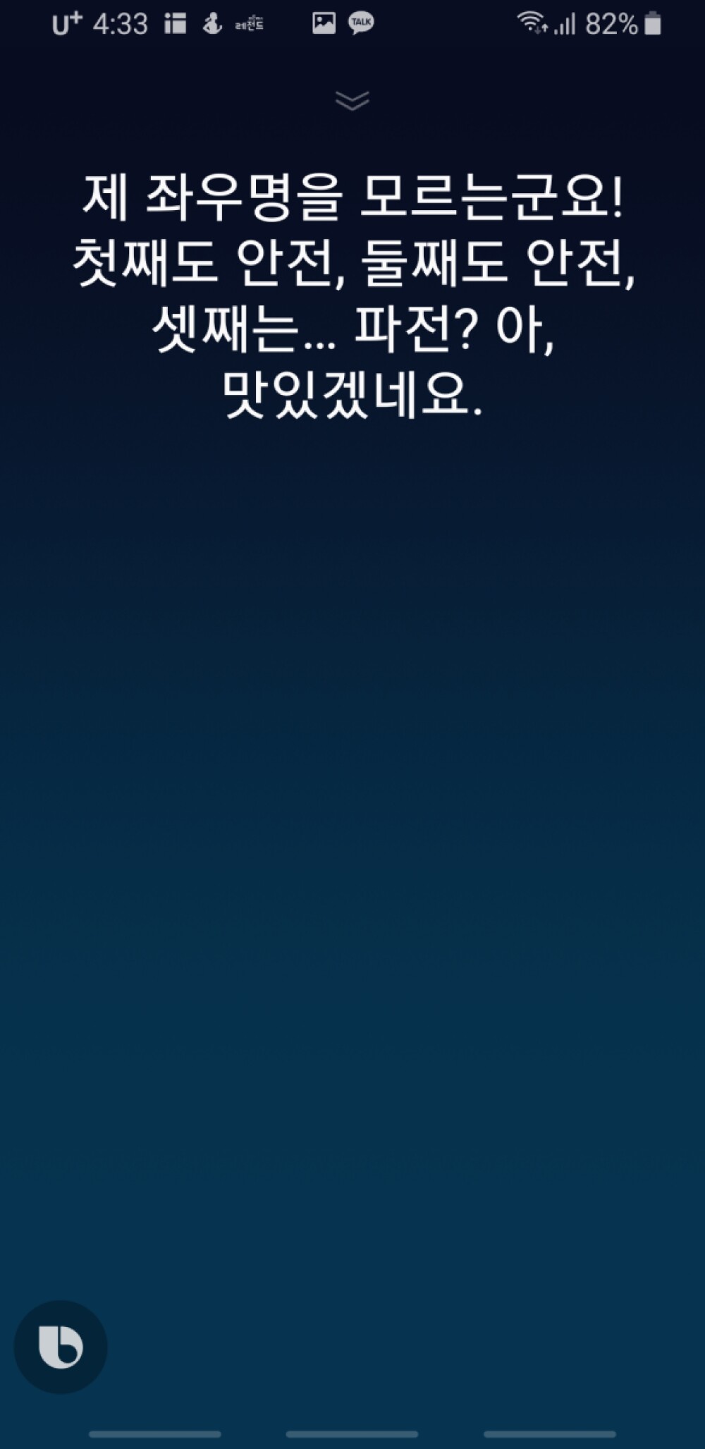 Screenshot_20200511-163324_Bixby Voice.jpg