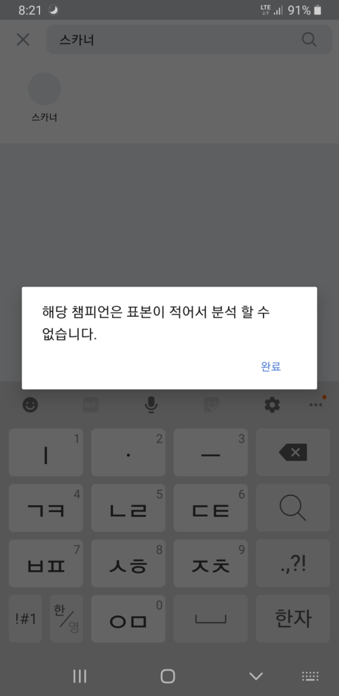 Screenshot_20200511-082131_OPGG.jpg