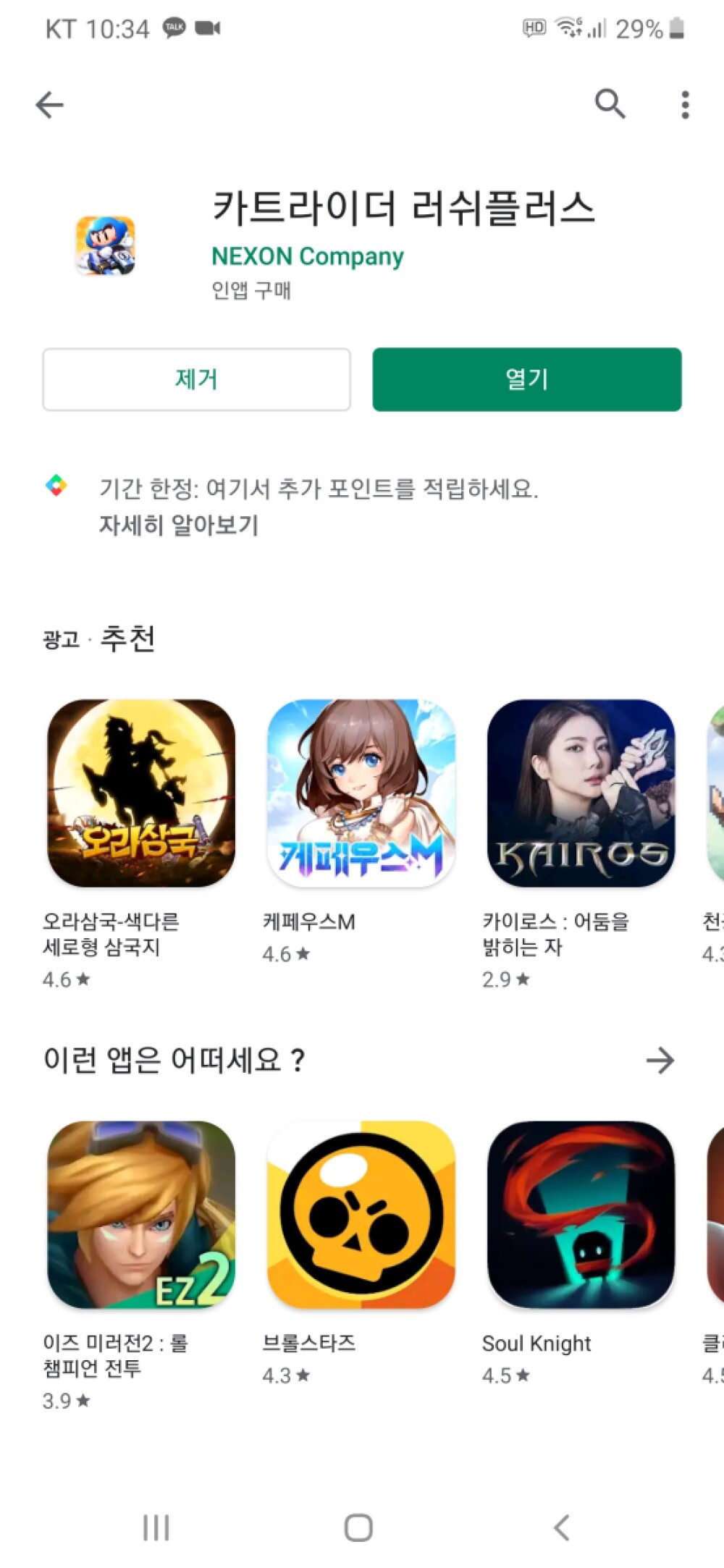Screenshot_20200512-103436_Google Play Store.jpg