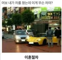 여보 내가 차를 쳤는데 이게 무슨차양????