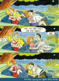 우리 파트너 교환할까?