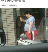 여자한테 하면 누구든 넘어오는 기슬