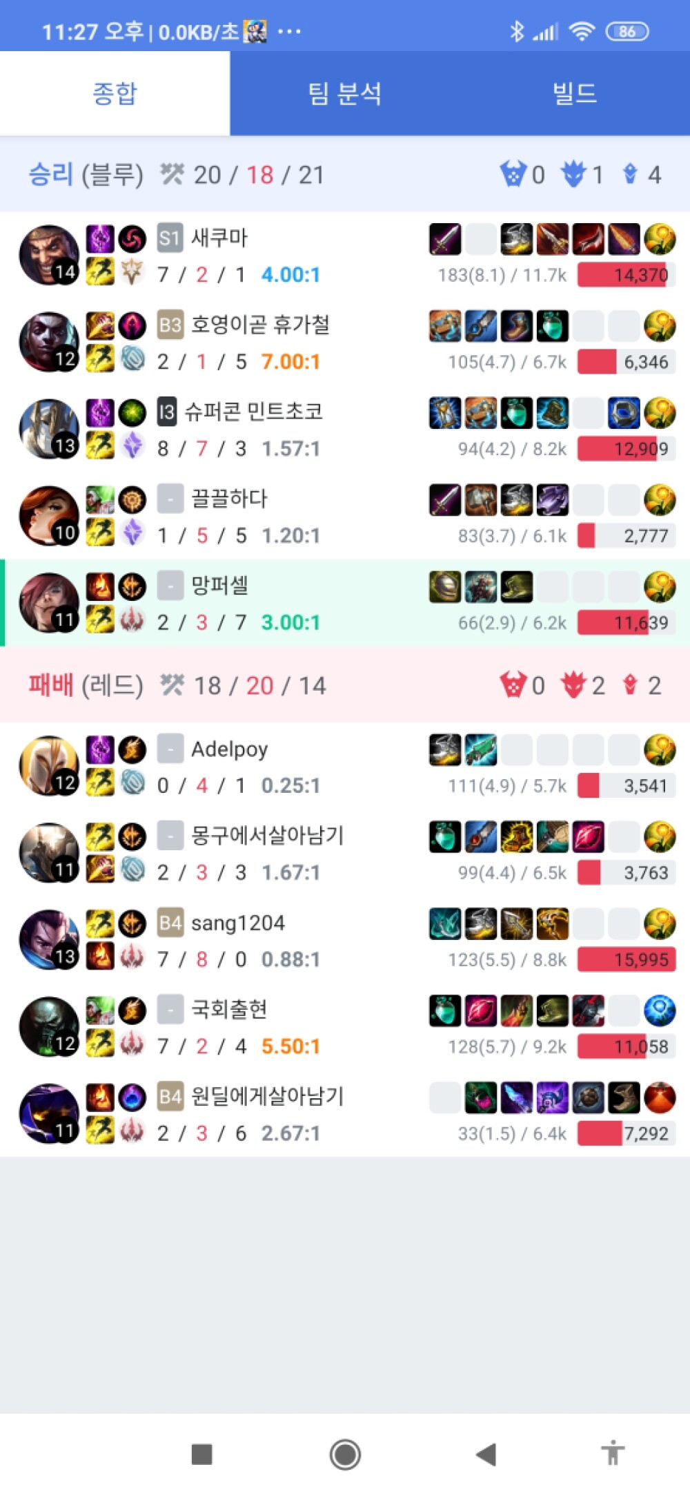 Screenshot_2020-05-21-23-27-00-431_gg.op.lol.android.jpg