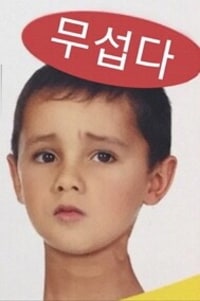 영정 언제부터 먹지?