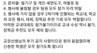 지금 봐도 너무한 학교행사조건