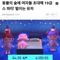 동물의숲에 **초대해 **하기