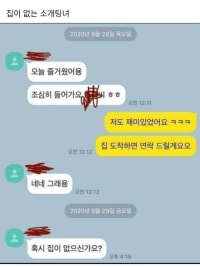 집 도착하면 연락할게용~~