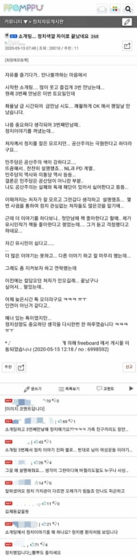 정치랑 종교얘기는 가족이랑도 하는게 아님